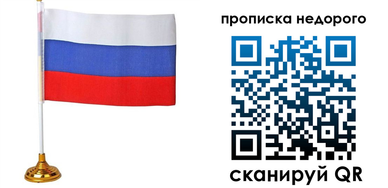 купить прописку в Ртищево