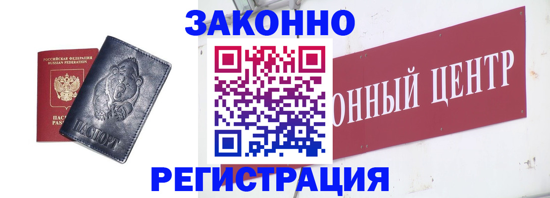 прописка в Ртищево