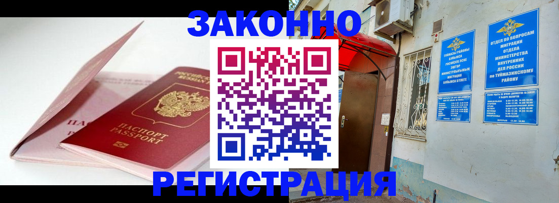 прописка гарантия в Ртищево